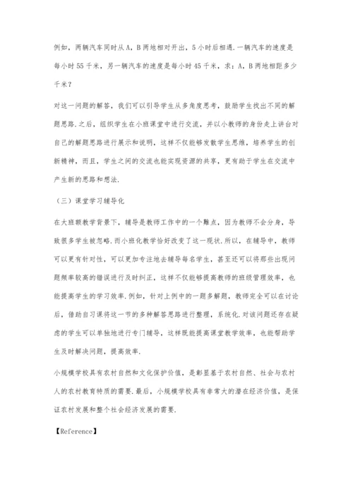 农村地区小规模学校小班化数学教学实践探索.docx