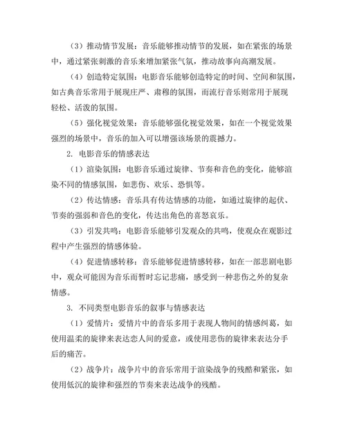 电影音乐的叙事功能与情感表达