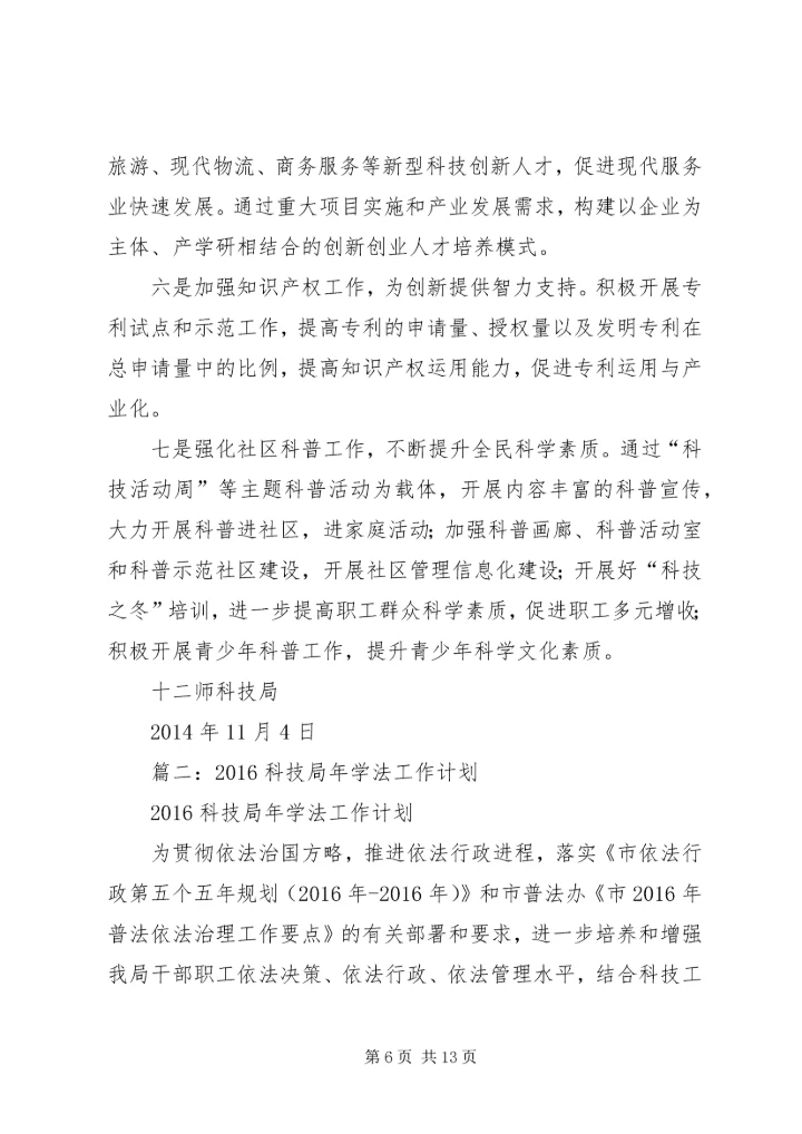 篇一：XX年师科技局工作完成情况及下年度工作计划.docx