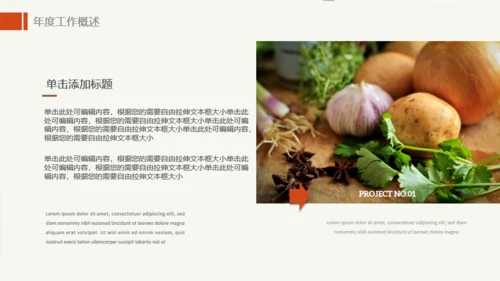 舌尖上的美食餐饮机构工作总结通用PPT模板
