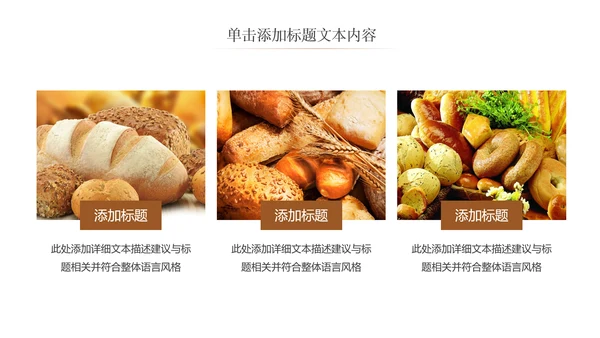 高档餐厅美食面包糕点面食动态PPT模板