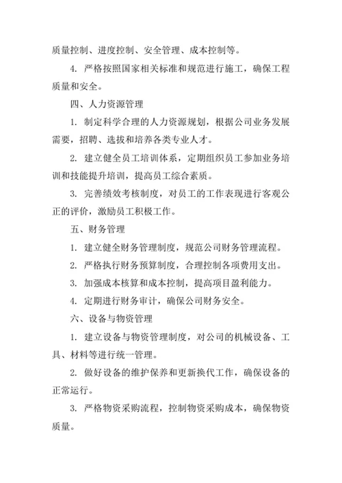 园林古建筑工程公司经营管理制度