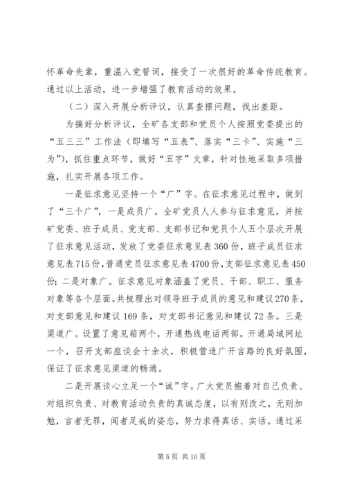 矿党委总结工作计划.docx