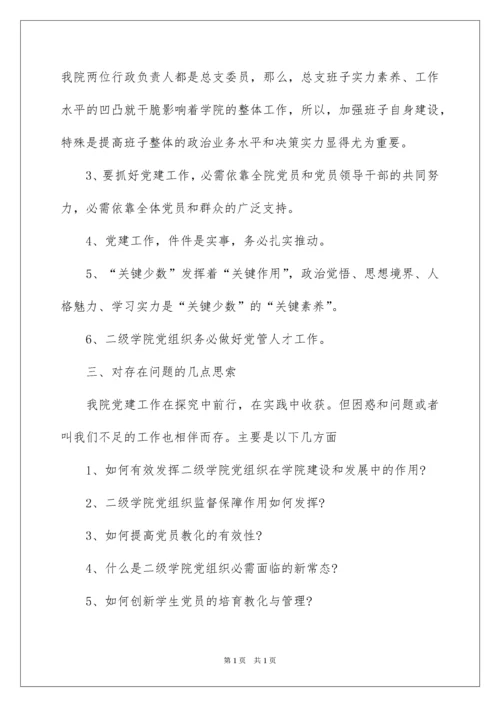 2022学校党建工作总结_1.docx