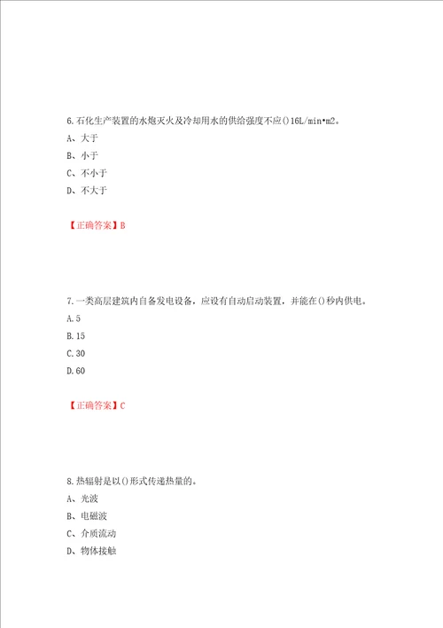 二级消防工程师综合能力试题押题卷含答案第52版