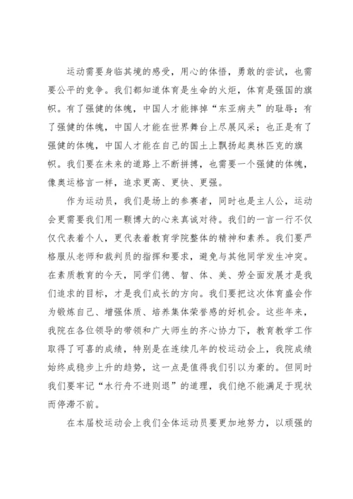 运动员动员发言稿范文（5篇）.docx