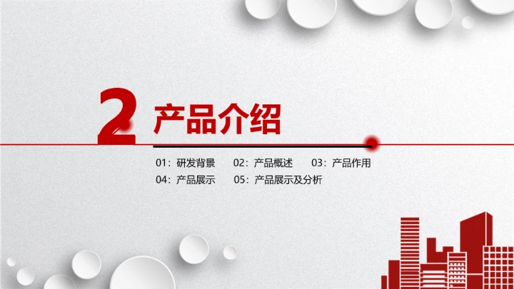 大气简约公司企业介绍产品宣传PPT模板