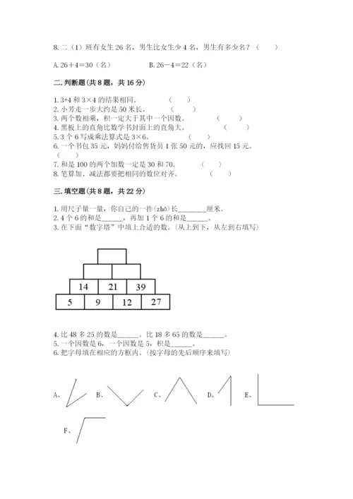 小学数学试卷二年级上册期中测试卷精品（名师推荐）.docx