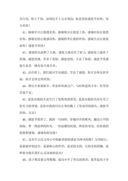 感恩节感谢恩人的独特祝福语