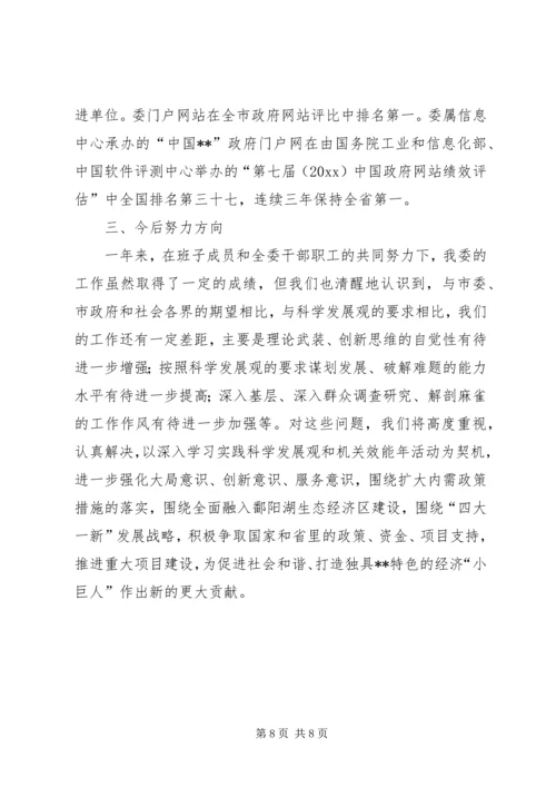发改委人代会报告 (4).docx
