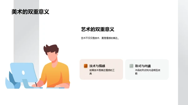 艺术的演变之旅
