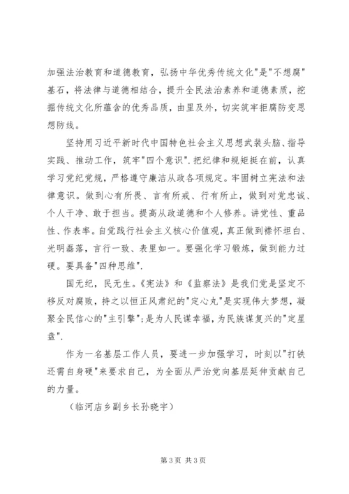 学习宪法、监察法心得体会(1).docx