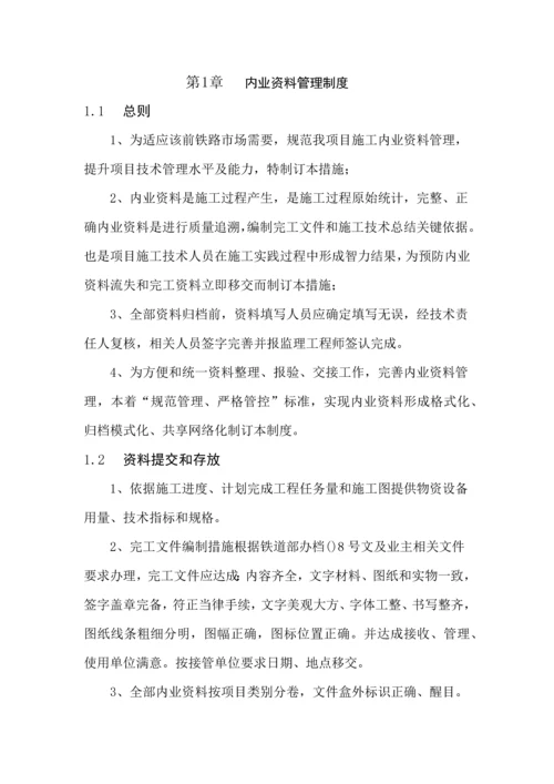 内业资料管理核心制度.docx