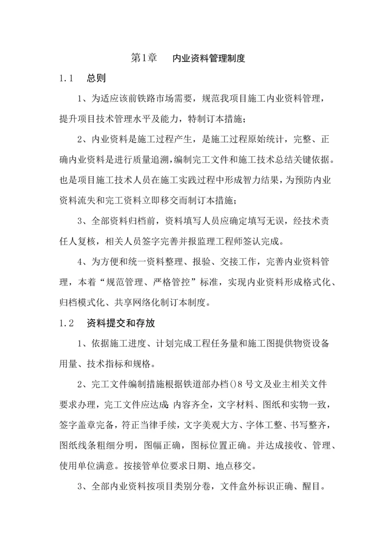 内业资料管理核心制度.docx