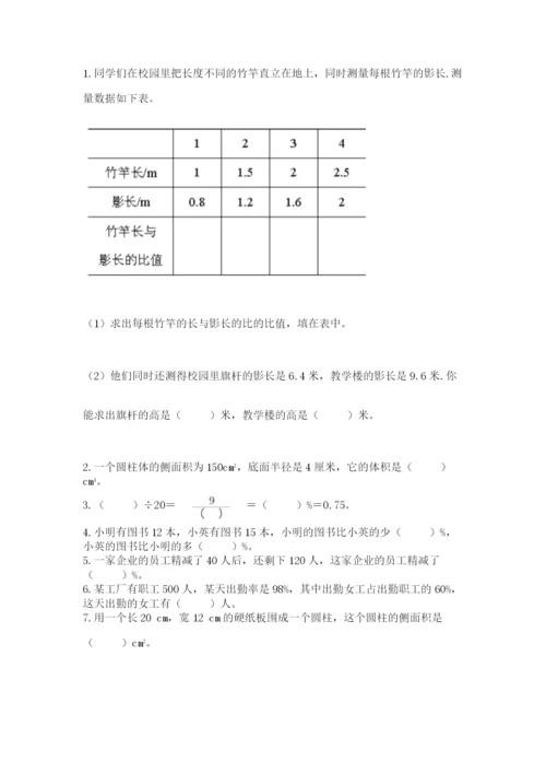 丽水市六年级下册数学期末测试卷及一套答案.docx