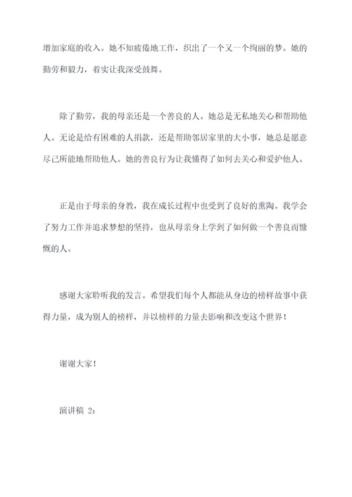 我身边的榜样故事演讲稿