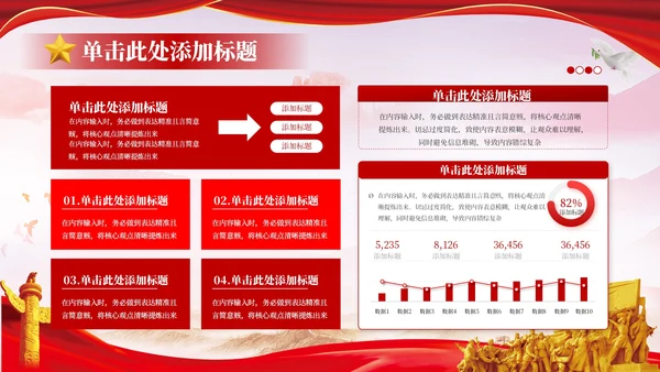 红色党政风学习党史牢记初心使命PPT模板
