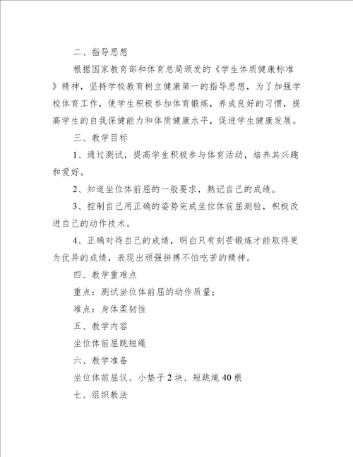 关于小学体育教案小学体育教案【十七篇】