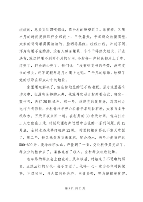 优秀村支书事迹材料三篇.docx