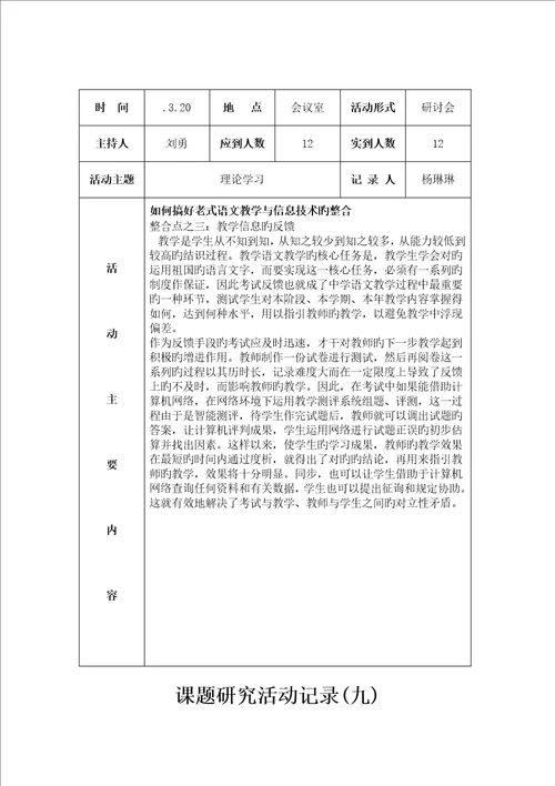 课题专题研究活动记录
