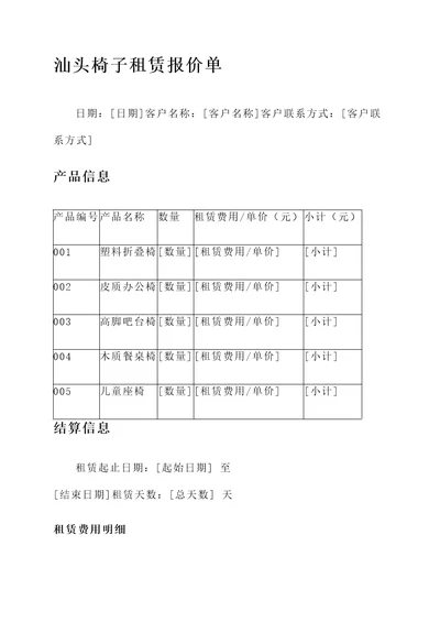 汕头椅子租赁报价单