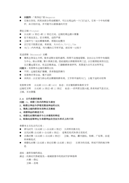 外国建筑史笔记整理.docx