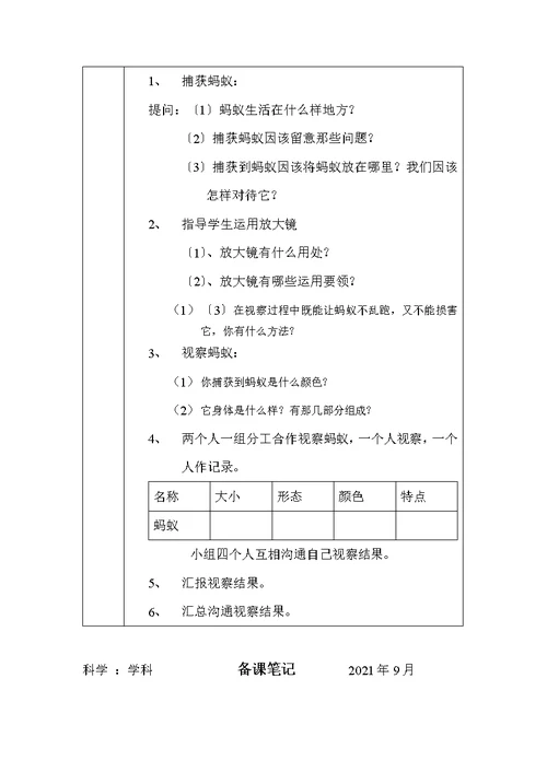 二年级上册科学教案