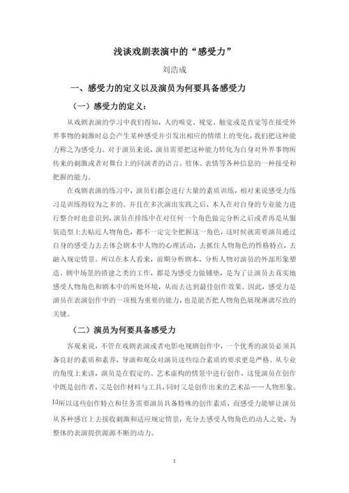 刘浩成论文定稿1.docx