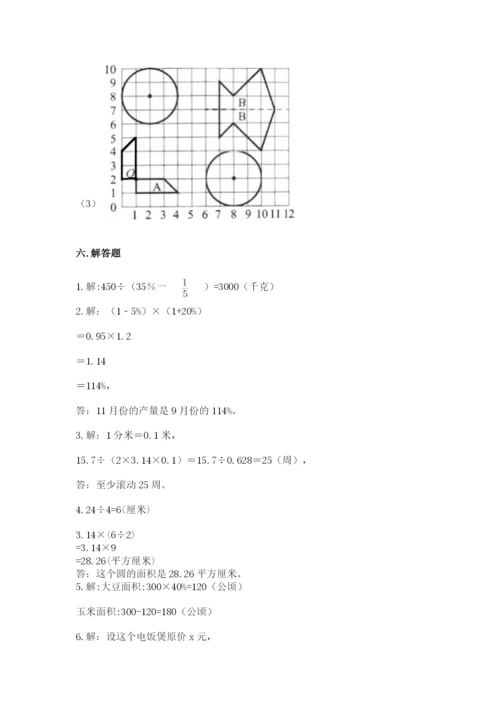 小学数学六年级上册期末测试卷含答案（名师推荐）.docx