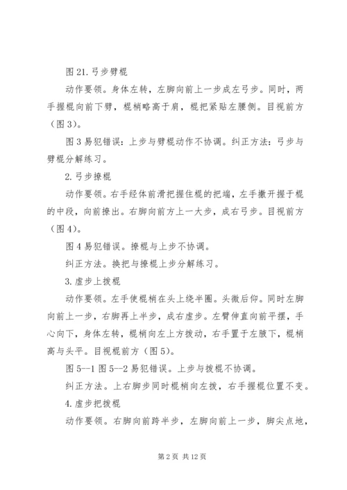 学习初级棍术心得.docx