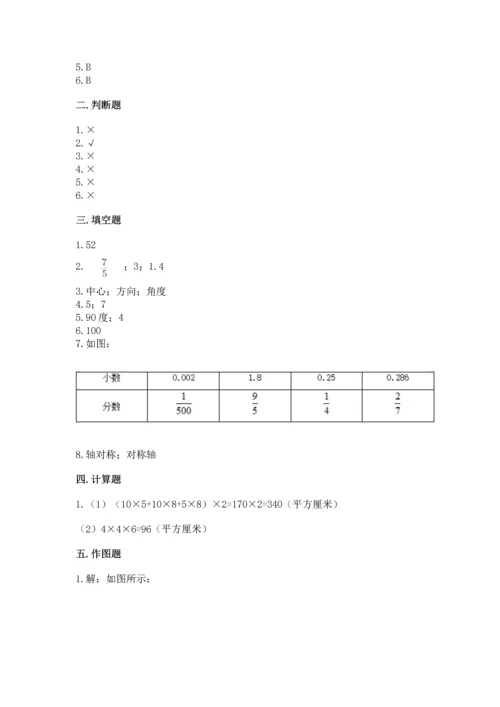 人教版五年级下册数学期末测试卷（易错题）.docx