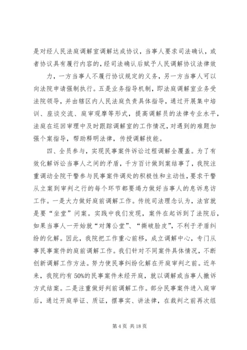 人民法庭调解室工作经验介绍精编.docx