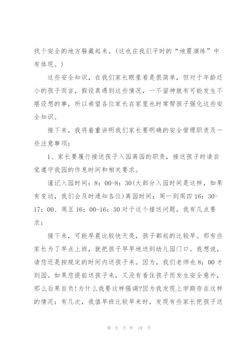 幼儿园家长会安全园长个人发言稿5篇.docx