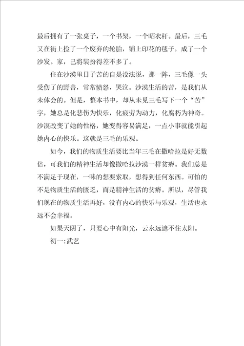 七年级看撒哈拉的故事读后感800字