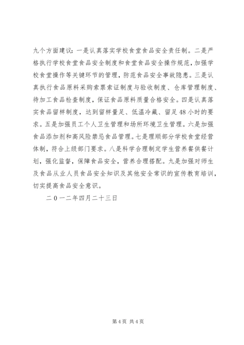学校安全管理工作交叉检查发现问题整改情况的报告(20XX年122) (3).docx