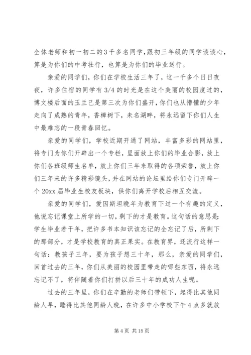 初中升旗仪式校长讲话.docx