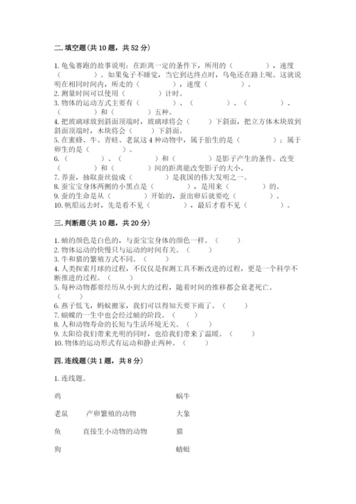 教科版小学科学三年级下册期末测试卷及参考答案（考试直接用）.docx