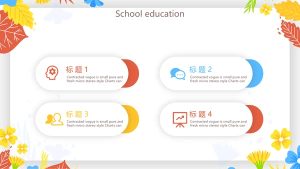 学校教学教育培训工作总结汇报动态PPT模板