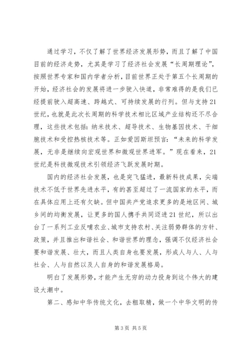 基层工作者进修班学习体会感想.docx