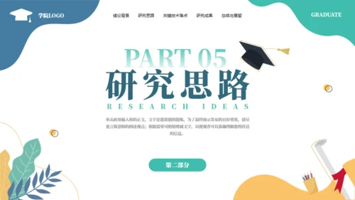 网站风极简毕业答辩通用PPT模板