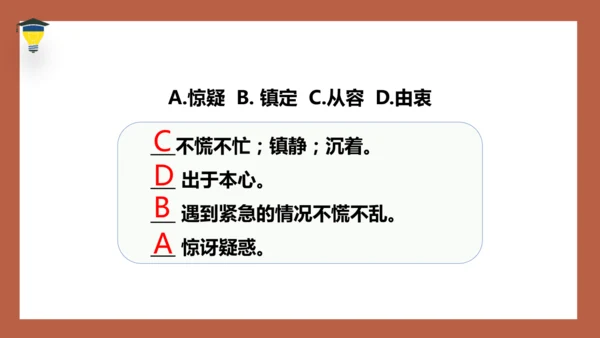11 军神 课件