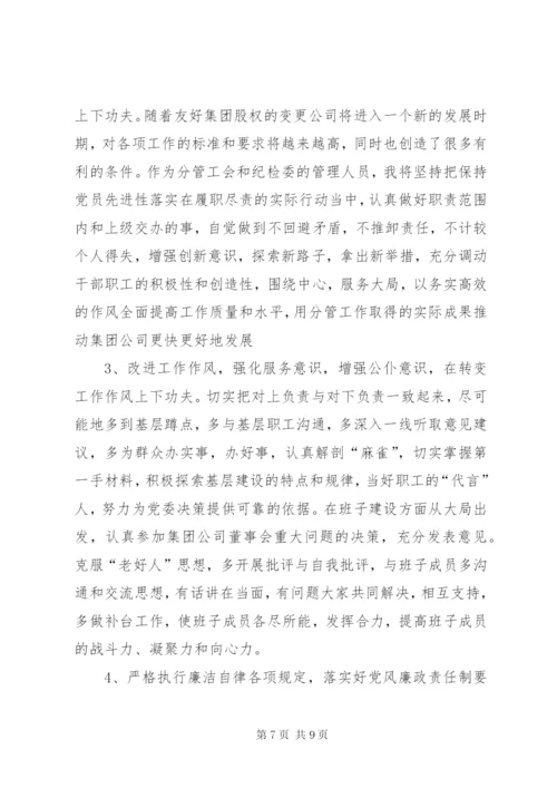 优秀范文：企业纪检书记党性分析材料.docx