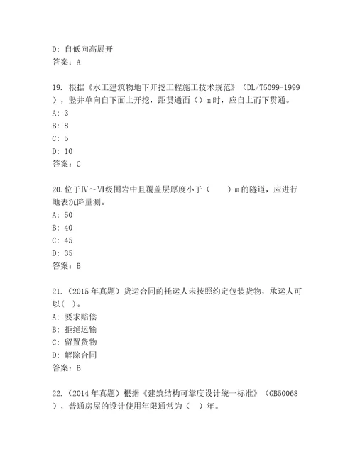 内部建造师二级优选题库含答案能力提升