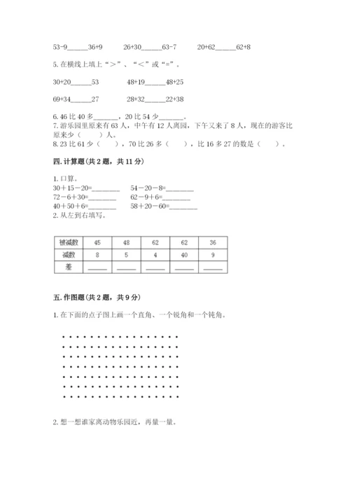 人教版二年级上册数学 期中测试卷【名校卷】.docx