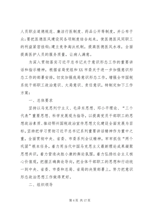 意识形态工作计划20XX年.docx