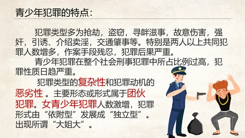 青少年法制教育普法讲座PPT课件