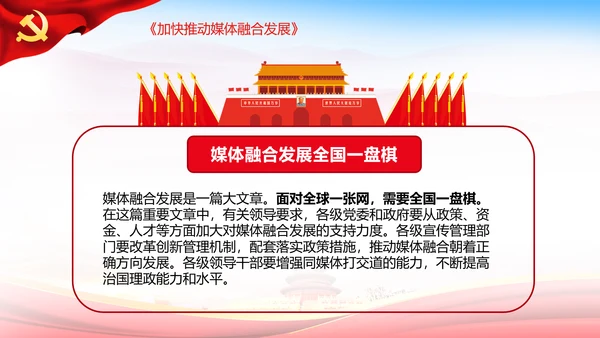 学习谈治国理政第三卷第十一专题PPT模板