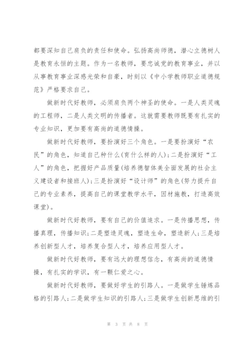 师德师风教育心得总结.docx