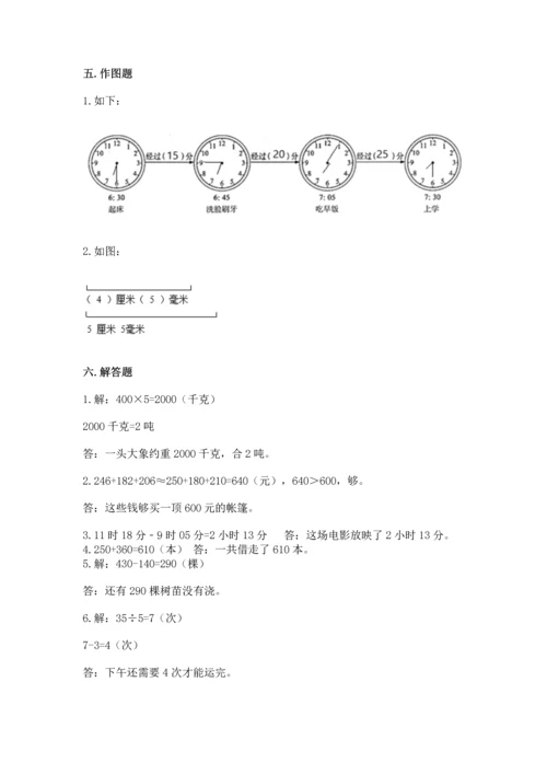 人教版三年级上册数学期中测试卷各版本.docx