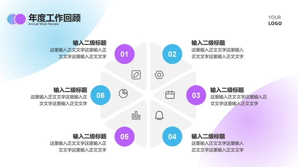 蓝紫色扁平风趣味总结汇报PPT模板